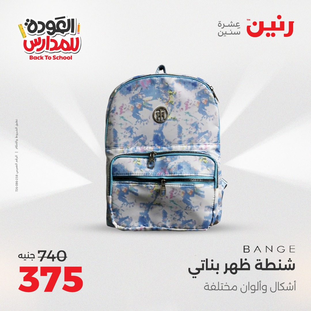 raneen offers from 9sep to 3sep 2025 عروض رنين من 9 سبتمبر حتى 3 سبتمبر 2025 صفحة رقم 84